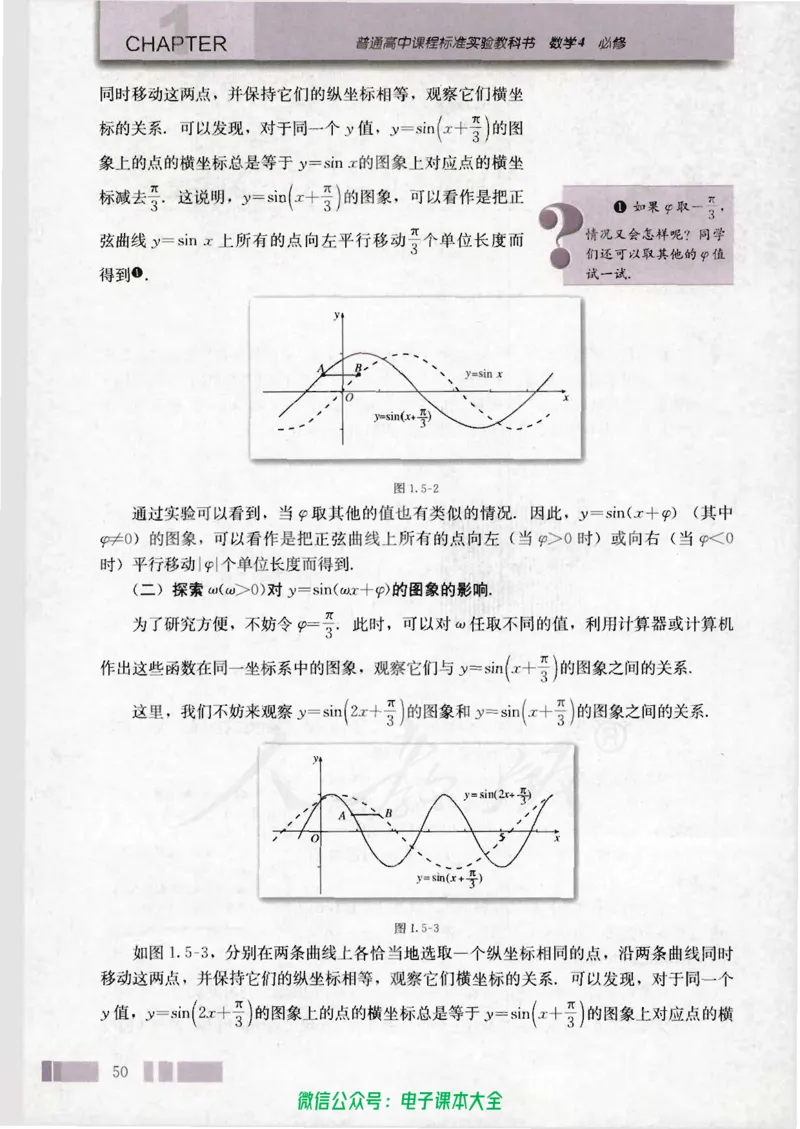 人教版高中数学必修4_高中三年全科资料_高中_高中电子教材_旧教材_高中数学（人教旧版）_高中数学人教A版必修（5本）