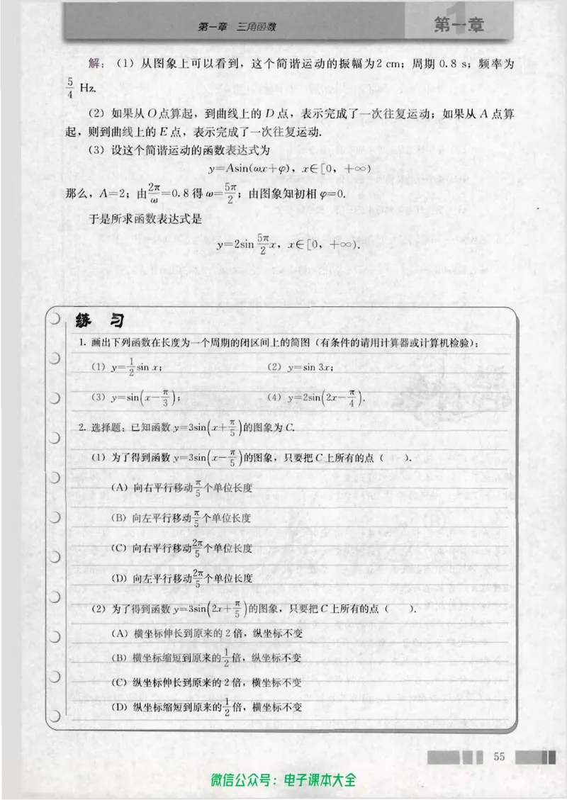 人教版高中数学必修4_高中三年全科资料_高中_高中电子教材_旧教材_高中数学（人教旧版）_高中数学人教A版必修（5本）