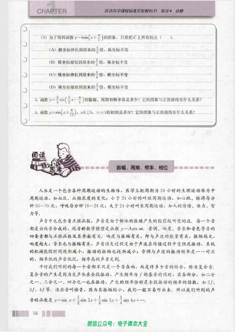 人教版高中数学必修4_高中三年全科资料_高中_高中电子教材_旧教材_高中数学（人教旧版）_高中数学人教A版必修（5本）