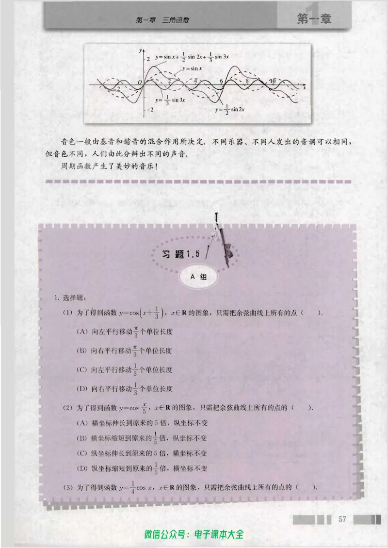 人教版高中数学必修4_高中三年全科资料_高中_高中电子教材_旧教材_高中数学（人教旧版）_高中数学人教A版必修（5本）