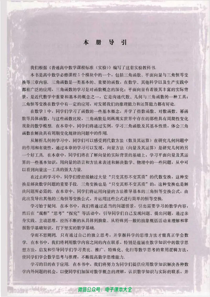 人教版高中数学必修4_高中三年全科资料_高中_高中电子教材_旧教材_高中数学（人教旧版）_高中数学人教A版必修（5本）