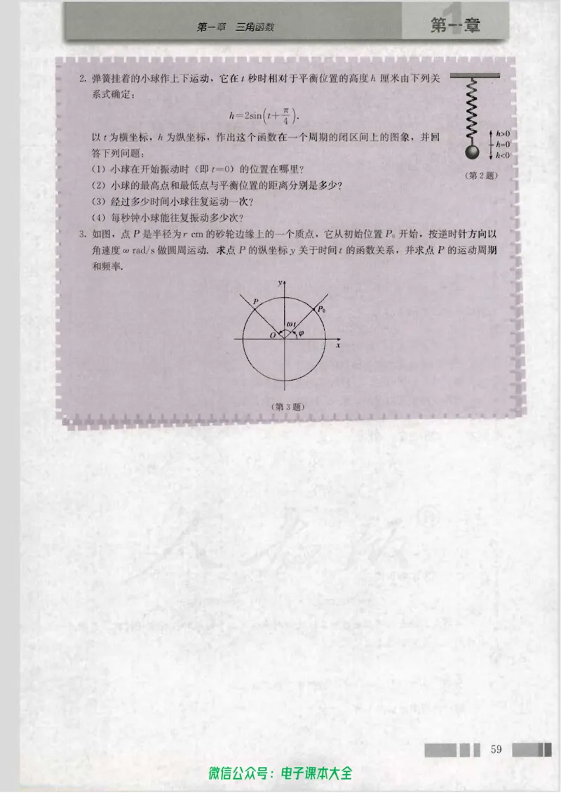 人教版高中数学必修4_高中三年全科资料_高中_高中电子教材_旧教材_高中数学（人教旧版）_高中数学人教A版必修（5本）