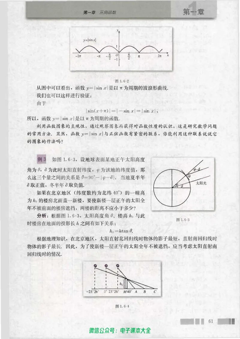 人教版高中数学必修4_高中三年全科资料_高中_高中电子教材_旧教材_高中数学（人教旧版）_高中数学人教A版必修（5本）
