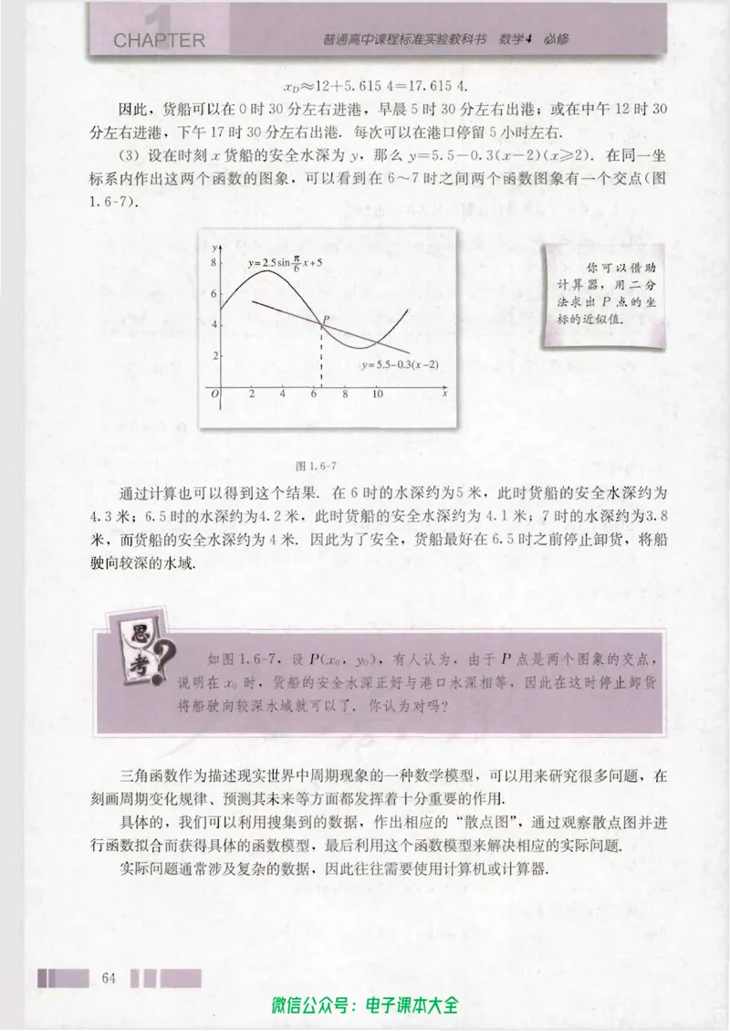 人教版高中数学必修4_高中三年全科资料_高中_高中电子教材_旧教材_高中数学（人教旧版）_高中数学人教A版必修（5本）
