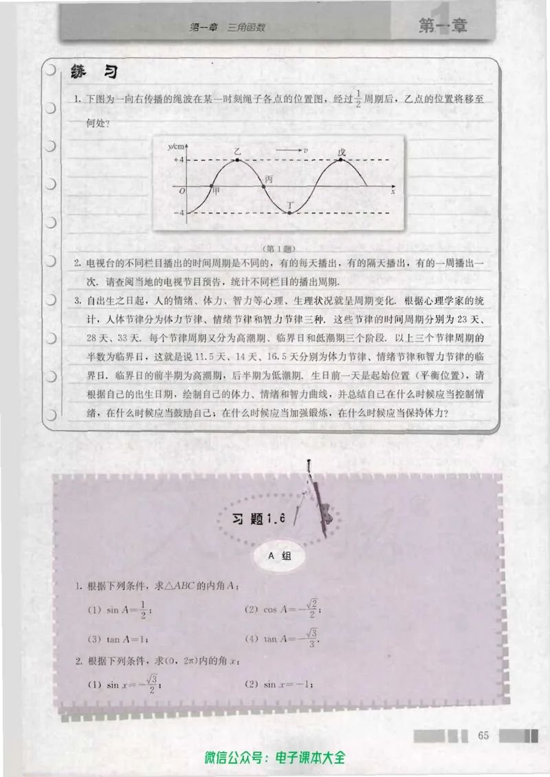 人教版高中数学必修4_高中三年全科资料_高中_高中电子教材_旧教材_高中数学（人教旧版）_高中数学人教A版必修（5本）