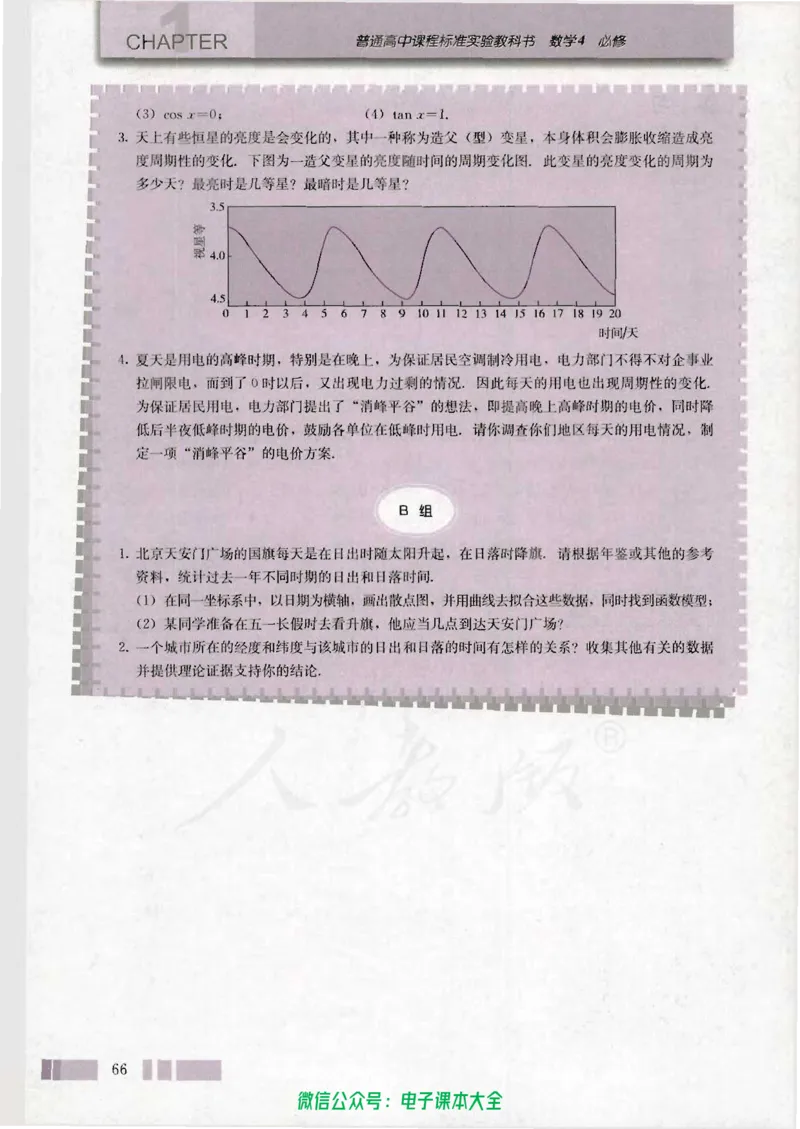 人教版高中数学必修4_高中三年全科资料_高中_高中电子教材_旧教材_高中数学（人教旧版）_高中数学人教A版必修（5本）