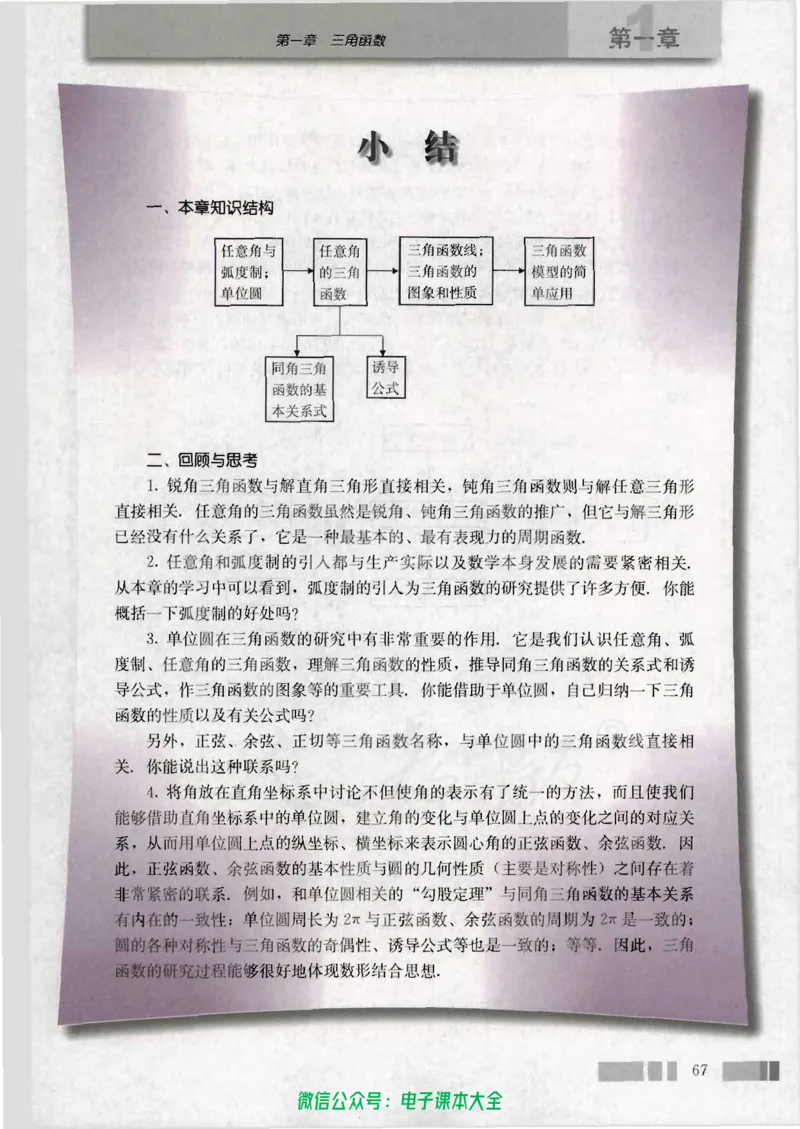 人教版高中数学必修4_高中三年全科资料_高中_高中电子教材_旧教材_高中数学（人教旧版）_高中数学人教A版必修（5本）
