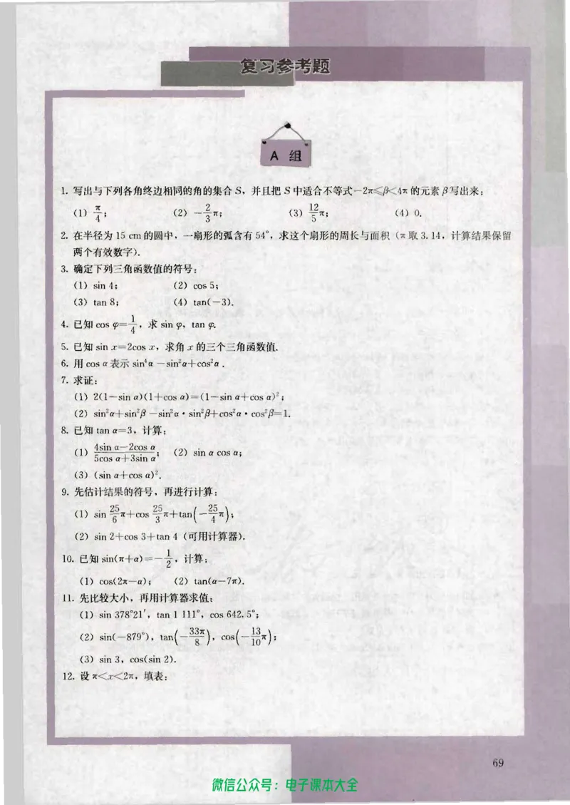 人教版高中数学必修4_高中三年全科资料_高中_高中电子教材_旧教材_高中数学（人教旧版）_高中数学人教A版必修（5本）