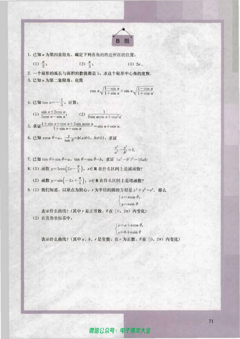 人教版高中数学必修4_高中三年全科资料_高中_高中电子教材_旧教材_高中数学（人教旧版）_高中数学人教A版必修（5本）