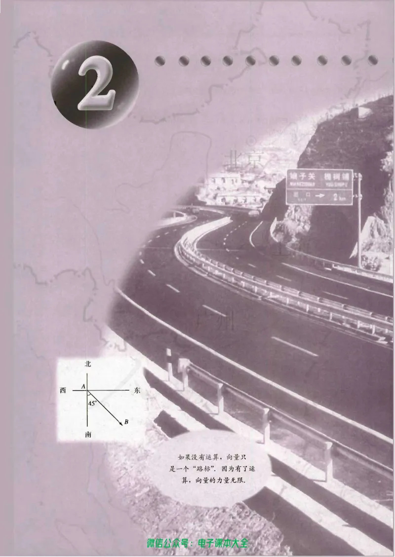 人教版高中数学必修4_高中三年全科资料_高中_高中电子教材_旧教材_高中数学（人教旧版）_高中数学人教A版必修（5本）
