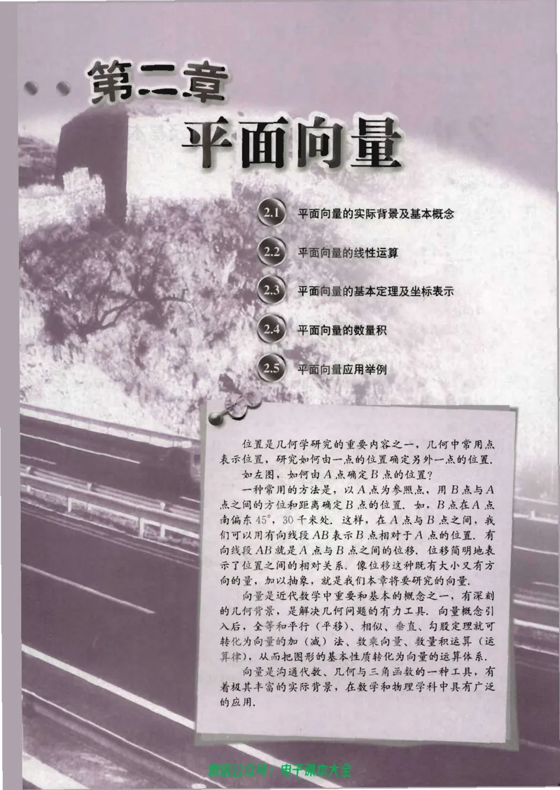 人教版高中数学必修4_高中三年全科资料_高中_高中电子教材_旧教材_高中数学（人教旧版）_高中数学人教A版必修（5本）