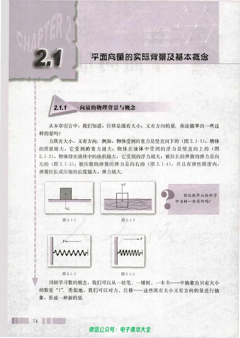 人教版高中数学必修4_高中三年全科资料_高中_高中电子教材_旧教材_高中数学（人教旧版）_高中数学人教A版必修（5本）