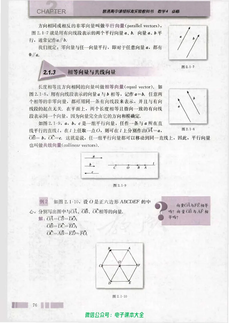 人教版高中数学必修4_高中三年全科资料_高中_高中电子教材_旧教材_高中数学（人教旧版）_高中数学人教A版必修（5本）
