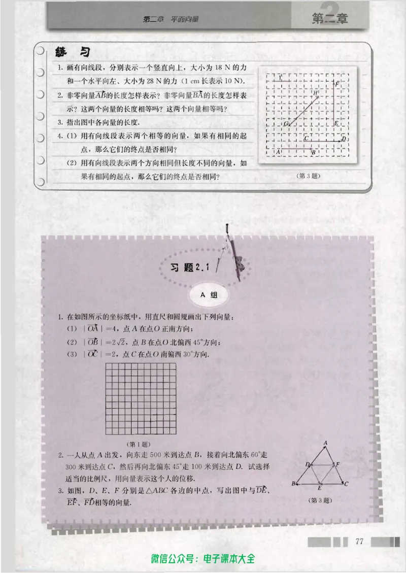 人教版高中数学必修4_高中三年全科资料_高中_高中电子教材_旧教材_高中数学（人教旧版）_高中数学人教A版必修（5本）