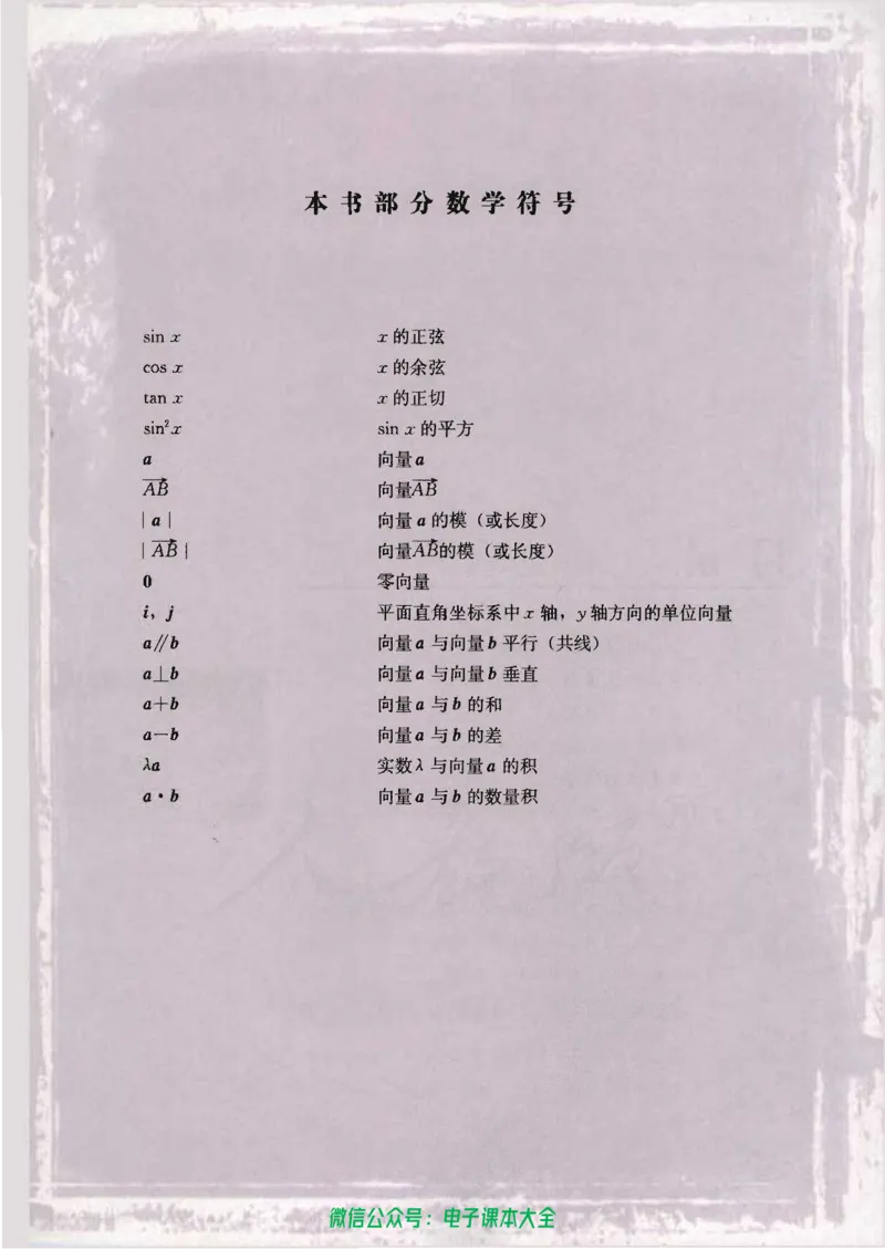 人教版高中数学必修4_高中三年全科资料_高中_高中电子教材_旧教材_高中数学（人教旧版）_高中数学人教A版必修（5本）