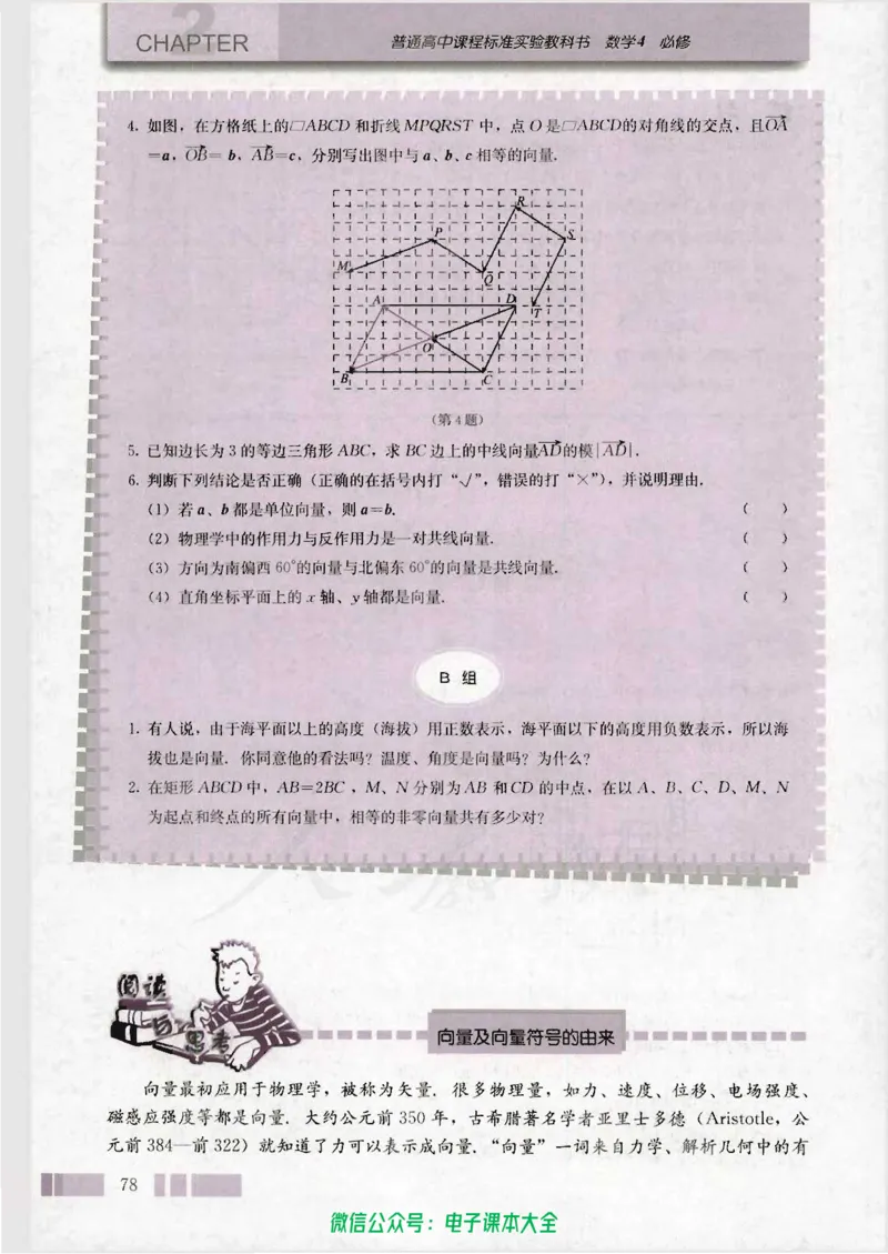 人教版高中数学必修4_高中三年全科资料_高中_高中电子教材_旧教材_高中数学（人教旧版）_高中数学人教A版必修（5本）
