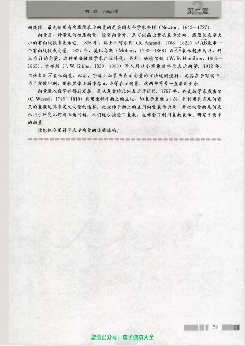 人教版高中数学必修4_高中三年全科资料_高中_高中电子教材_旧教材_高中数学（人教旧版）_高中数学人教A版必修（5本）
