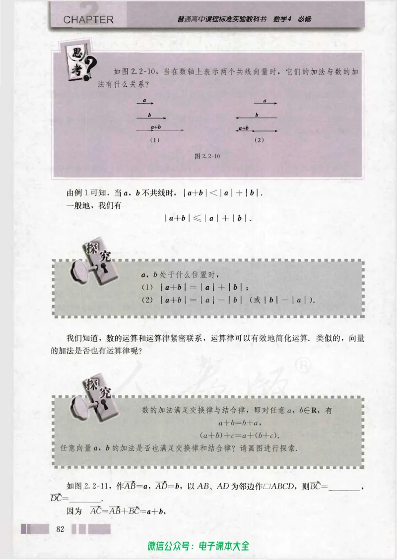 人教版高中数学必修4_高中三年全科资料_高中_高中电子教材_旧教材_高中数学（人教旧版）_高中数学人教A版必修（5本）