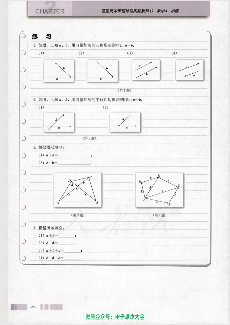 人教版高中数学必修4_高中三年全科资料_高中_高中电子教材_旧教材_高中数学（人教旧版）_高中数学人教A版必修（5本）