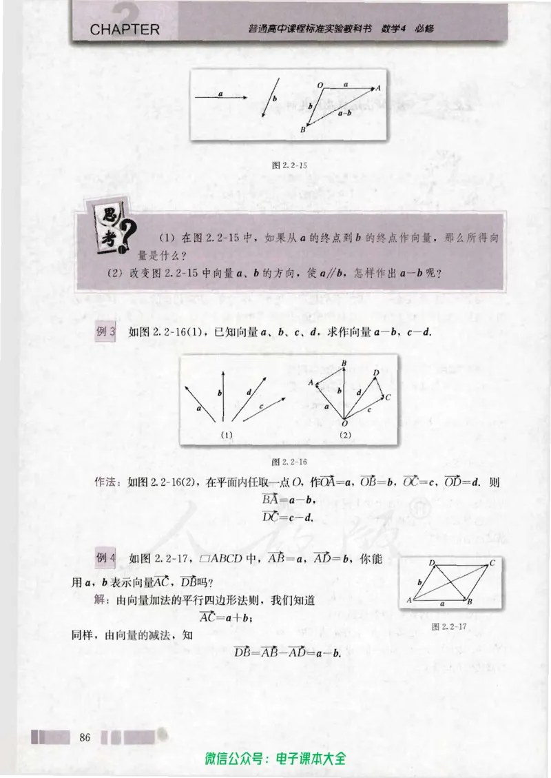 人教版高中数学必修4_高中三年全科资料_高中_高中电子教材_旧教材_高中数学（人教旧版）_高中数学人教A版必修（5本）