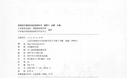 人教版高中数学必修4_高中三年全科资料_高中_高中电子教材_旧教材_高中数学（人教旧版）_高中数学人教A版必修（5本）