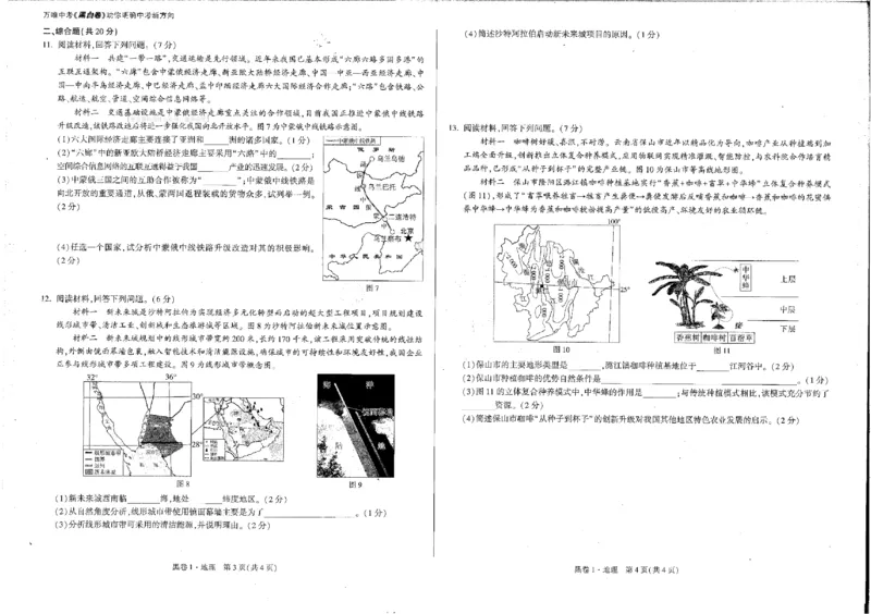 2026《万唯中考&bull;徐州生地黑白卷》地理黑白卷_中考押题2026《中考押题》系列（9科全套实时更新中）_万唯2026版初中《万唯黑白卷》地生（徐州）