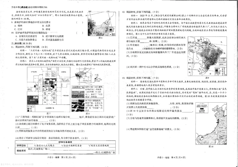 2026《万唯中考&bull;徐州生地黑白卷》地理黑白卷_中考押题2026《中考押题》系列（9科全套实时更新中）_万唯2026版初中《万唯黑白卷》地生（徐州）