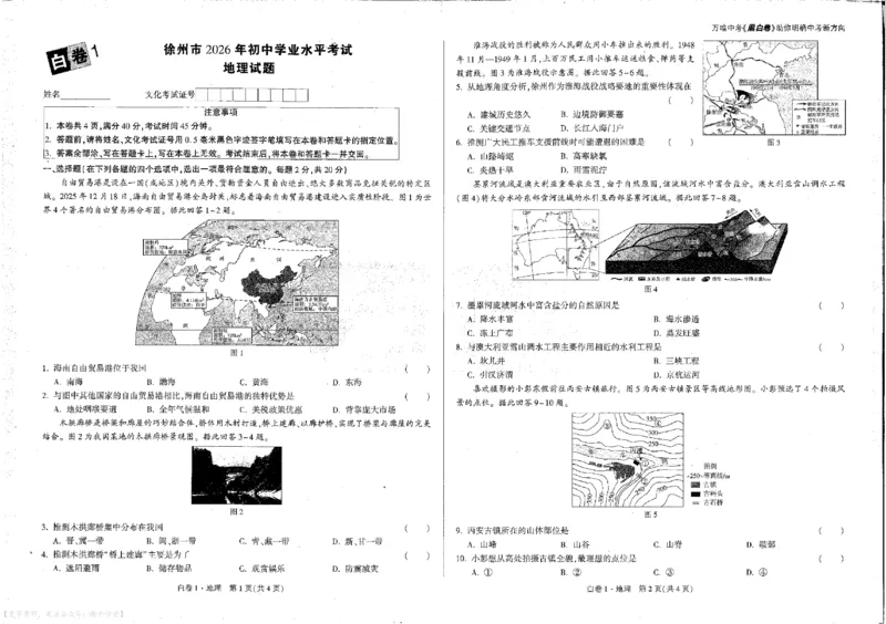 2026《万唯中考&bull;徐州生地黑白卷》地理黑白卷_中考押题2026《中考押题》系列（9科全套实时更新中）_万唯2026版初中《万唯黑白卷》地生（徐州）