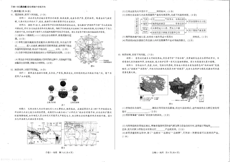 2026《万唯中考&bull;徐州生地黑白卷》地理黑白卷_中考押题2026《中考押题》系列（9科全套实时更新中）_万唯2026版初中《万唯黑白卷》地生（徐州）