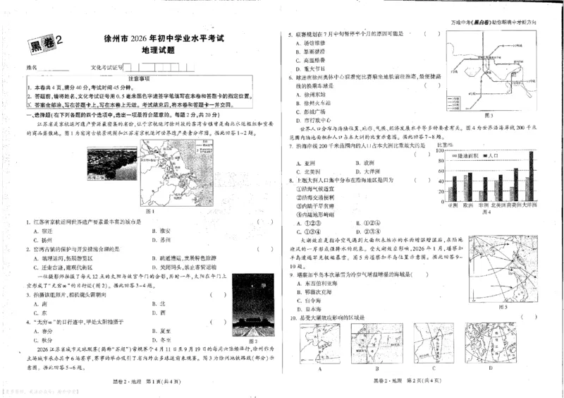 2026《万唯中考&bull;徐州生地黑白卷》地理黑白卷_中考押题2026《中考押题》系列（9科全套实时更新中）_万唯2026版初中《万唯黑白卷》地生（徐州）