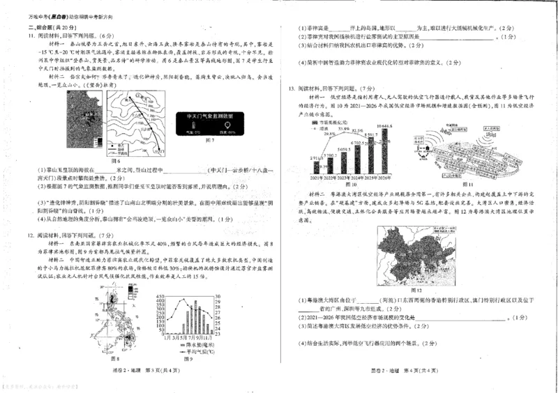2026《万唯中考&bull;徐州生地黑白卷》地理黑白卷_中考押题2026《中考押题》系列（9科全套实时更新中）_万唯2026版初中《万唯黑白卷》地生（徐州）