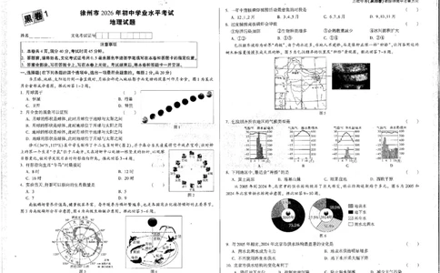 2026《万唯中考&bull;徐州生地黑白卷》地理黑白卷_中考押题2026《中考押题》系列（9科全套实时更新中）_万唯2026版初中《万唯黑白卷》地生（徐州）