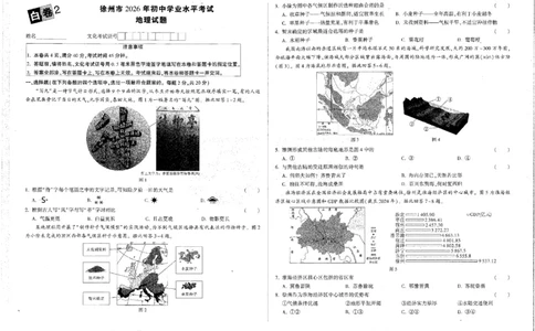 2026《万唯中考&bull;徐州生地黑白卷》地理黑白卷_中考押题2026《中考押题》系列（9科全套实时更新中）_万唯2026版初中《万唯黑白卷》地生（徐州）