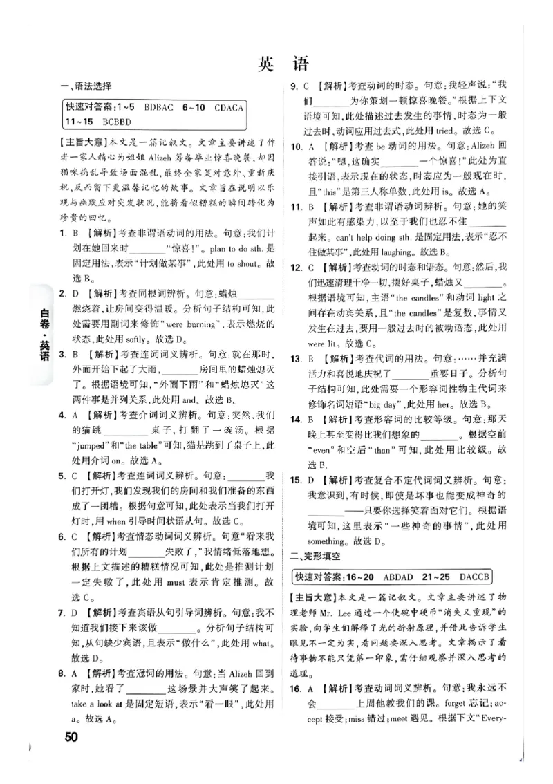 2026《万唯中考&bull;广州黑白卷》英语白卷答案_中考押题2026《中考押题》系列（9科全套实时更新中）_万唯2026版初中《万唯黑白卷》7科全套（广州）