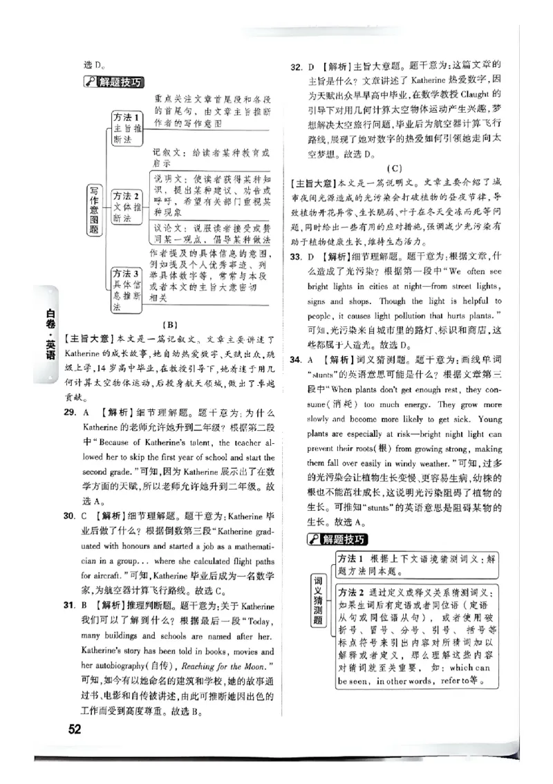 2026《万唯中考&bull;广州黑白卷》英语白卷答案_中考押题2026《中考押题》系列（9科全套实时更新中）_万唯2026版初中《万唯黑白卷》7科全套（广州）