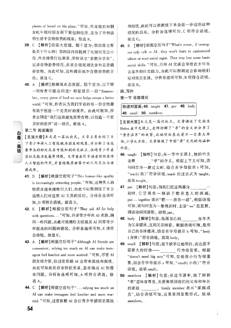 2026《万唯中考&bull;广州黑白卷》英语白卷答案_中考押题2026《中考押题》系列（9科全套实时更新中）_万唯2026版初中《万唯黑白卷》7科全套（广州）