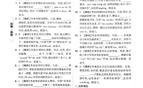 2026《万唯中考&bull;广州黑白卷》英语白卷答案_中考押题2026《中考押题》系列（9科全套实时更新中）_万唯2026版初中《万唯黑白卷》7科全套（广州）