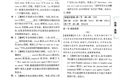 2026《万唯中考&bull;广州黑白卷》英语白卷答案_中考押题2026《中考押题》系列（9科全套实时更新中）_万唯2026版初中《万唯黑白卷》7科全套（广州）