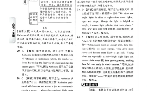2026《万唯中考&bull;广州黑白卷》英语白卷答案_中考押题2026《中考押题》系列（9科全套实时更新中）_万唯2026版初中《万唯黑白卷》7科全套（广州）