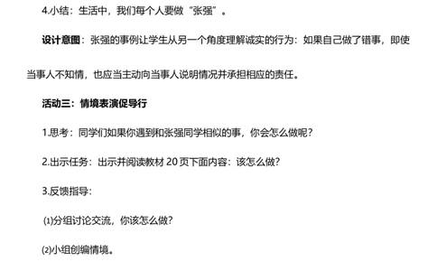 3.2我很诚实第二课时教案设计_26新三年级道法下册（统编版）_版本一_部编版道德与法治3下_旧版_道法3下课件教案_02.道法3下教案设计_核心素养教案3下道德