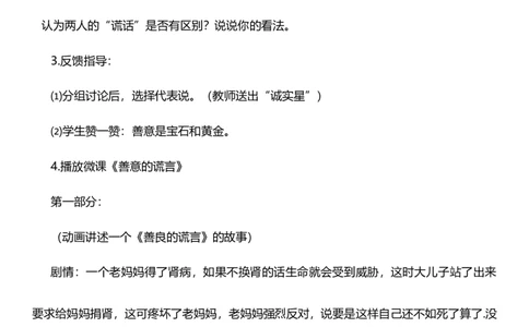 3.2我很诚实第二课时教案设计_26新三年级道法下册（统编版）_版本一_部编版道德与法治3下_旧版_道法3下课件教案_02.道法3下教案设计_核心素养教案3下道德