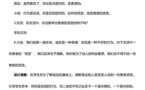 3.2我很诚实第二课时教案设计_26新三年级道法下册（统编版）_版本一_部编版道德与法治3下_旧版_道法3下课件教案_02.道法3下教案设计_核心素养教案3下道德