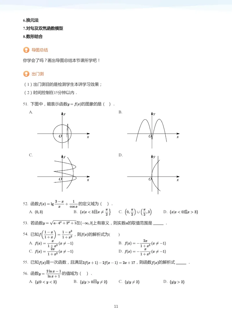 函数三要素(学生版)_高中三年全科资料_高中_学而思高中数学（暑假衔接）面授升高..高二.高三_学而思高中面授升高三暑假讲义+题集（小一轮）