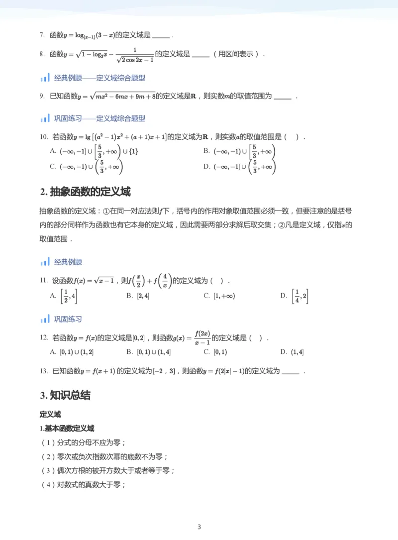 函数三要素(学生版)_高中三年全科资料_高中_学而思高中数学（暑假衔接）面授升高..高二.高三_学而思高中面授升高三暑假讲义+题集（小一轮）
