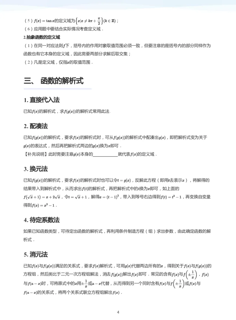 函数三要素(学生版)_高中三年全科资料_高中_学而思高中数学（暑假衔接）面授升高..高二.高三_学而思高中面授升高三暑假讲义+题集（小一轮）