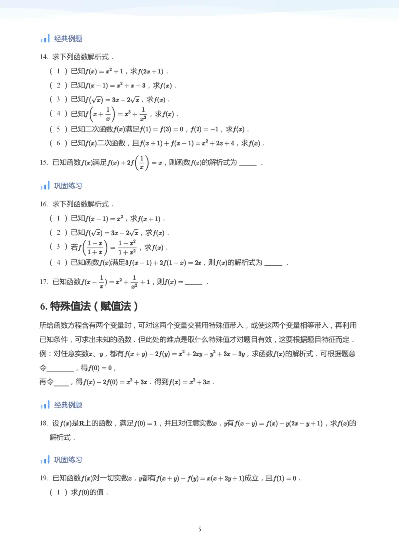 函数三要素(学生版)_高中三年全科资料_高中_学而思高中数学（暑假衔接）面授升高..高二.高三_学而思高中面授升高三暑假讲义+题集（小一轮）