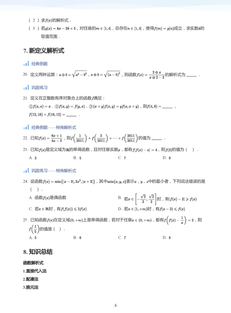 函数三要素(学生版)_高中三年全科资料_高中_学而思高中数学（暑假衔接）面授升高..高二.高三_学而思高中面授升高三暑假讲义+题集（小一轮）