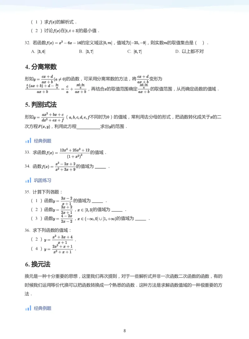 函数三要素(学生版)_高中三年全科资料_高中_学而思高中数学（暑假衔接）面授升高..高二.高三_学而思高中面授升高三暑假讲义+题集（小一轮）