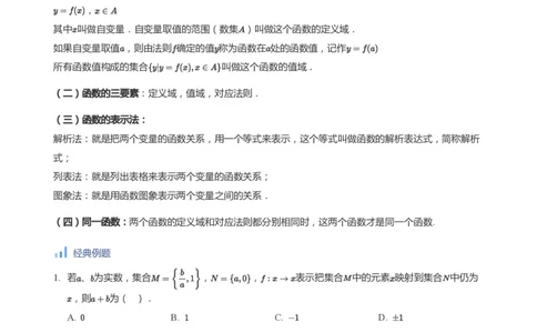 函数三要素(学生版)_高中三年全科资料_高中_学而思高中数学（暑假衔接）面授升高..高二.高三_学而思高中面授升高三暑假讲义+题集（小一轮）