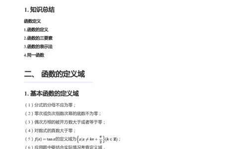 函数三要素(学生版)_高中三年全科资料_高中_学而思高中数学（暑假衔接）面授升高..高二.高三_学而思高中面授升高三暑假讲义+题集（小一轮）